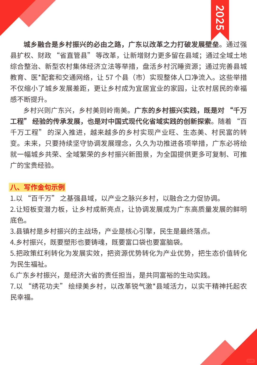 广东“全面推进乡村振兴”热点深度解读?