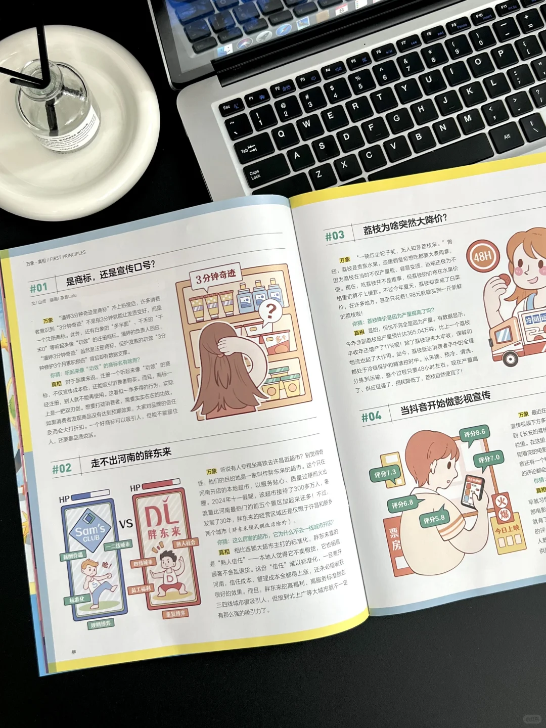 《商界少年》9月刊:给孩子介绍农场经济