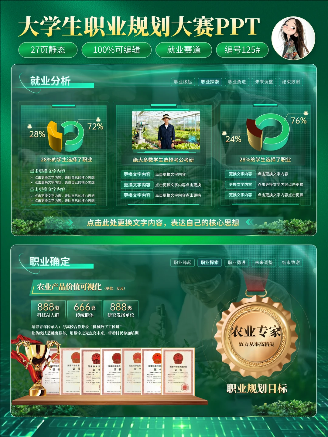 ?职业规划大赛｜农业科技风PPT怎么做❓
