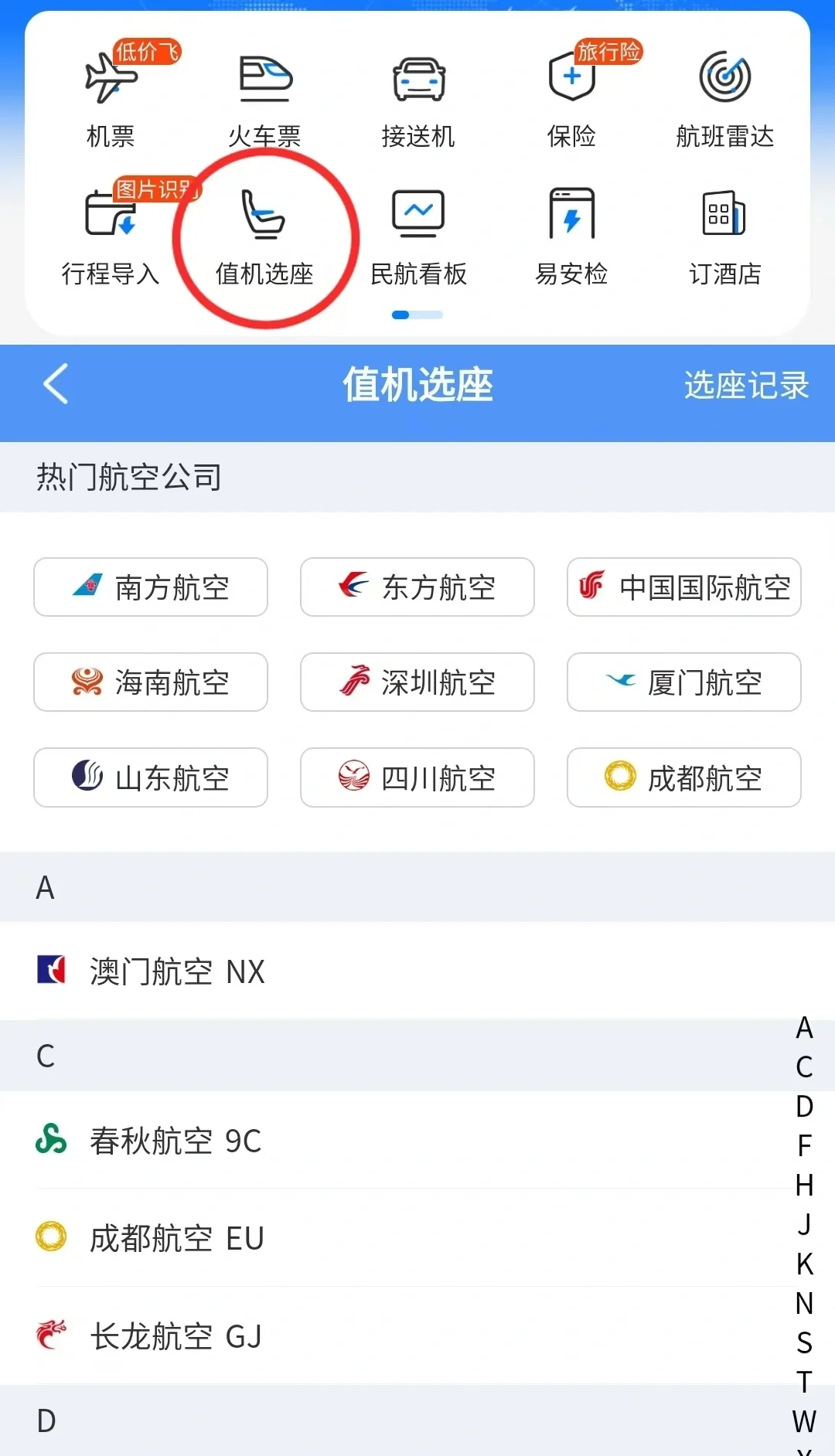 区分不同机型✈️选座万能公式