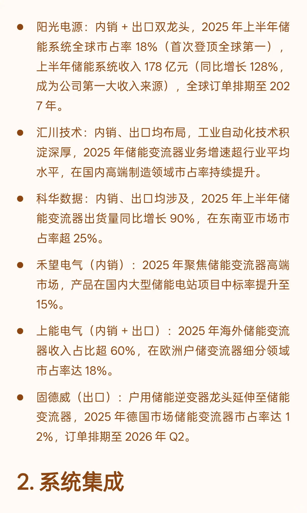 储能爆发，核心产业链梳理