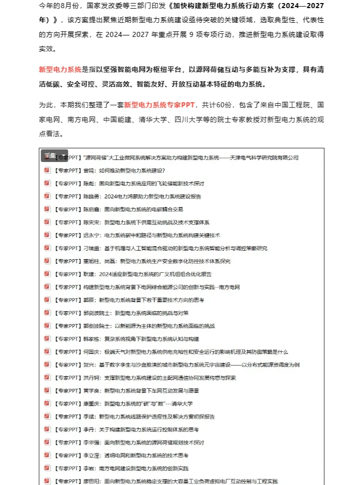 重磅推荐60套新型电力系统专家PPT！