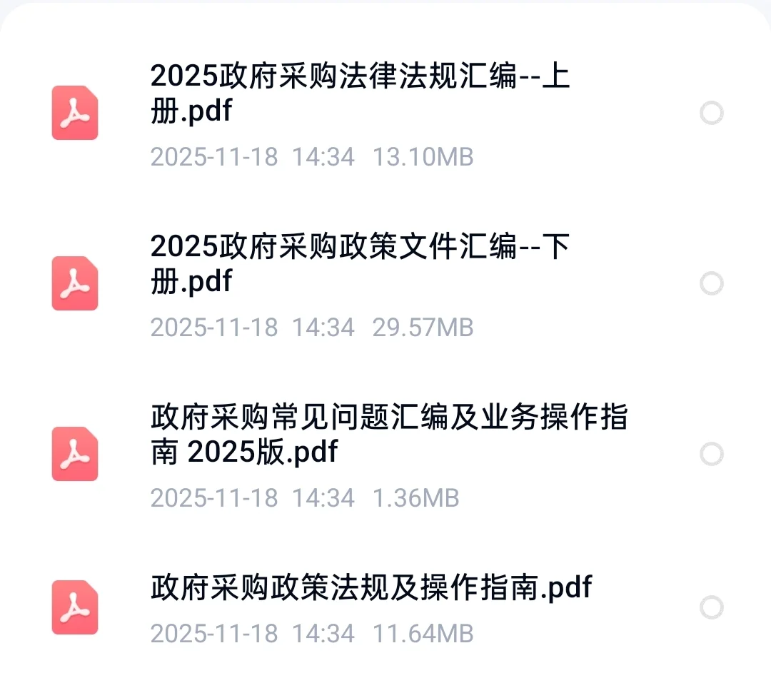 政府采购资料包大合集