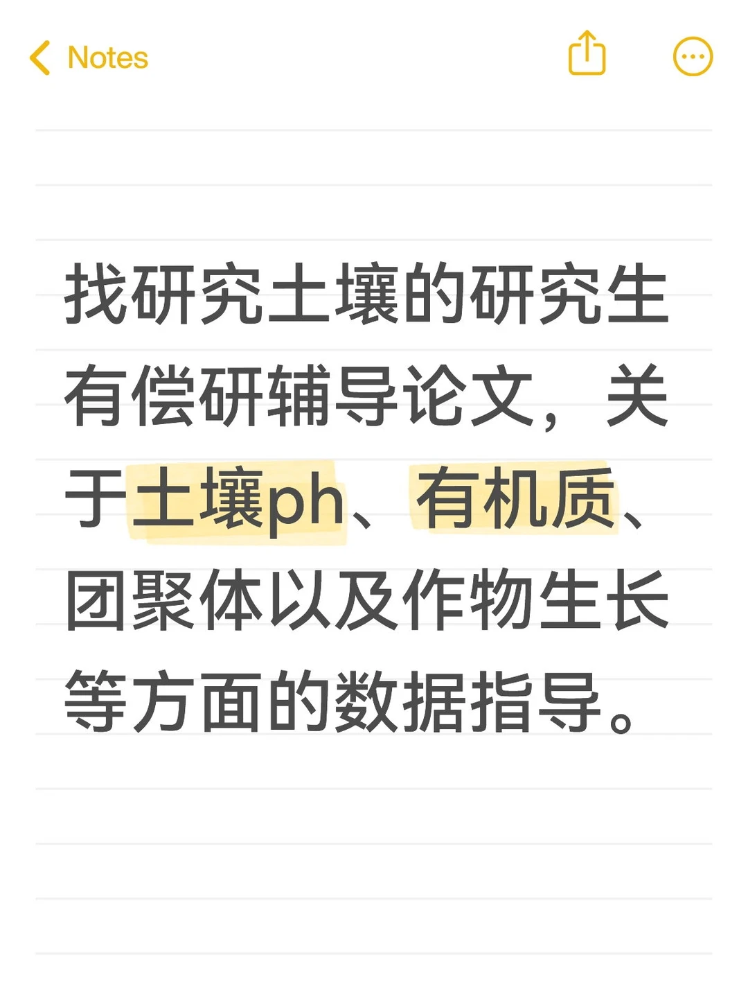 土壤学农学求助