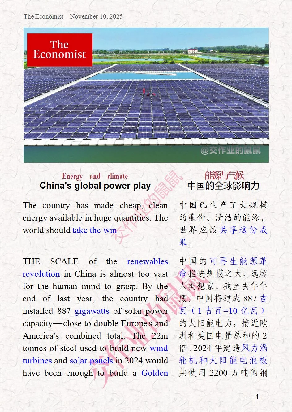 Economist精读｜中国可再生能源的世界影响