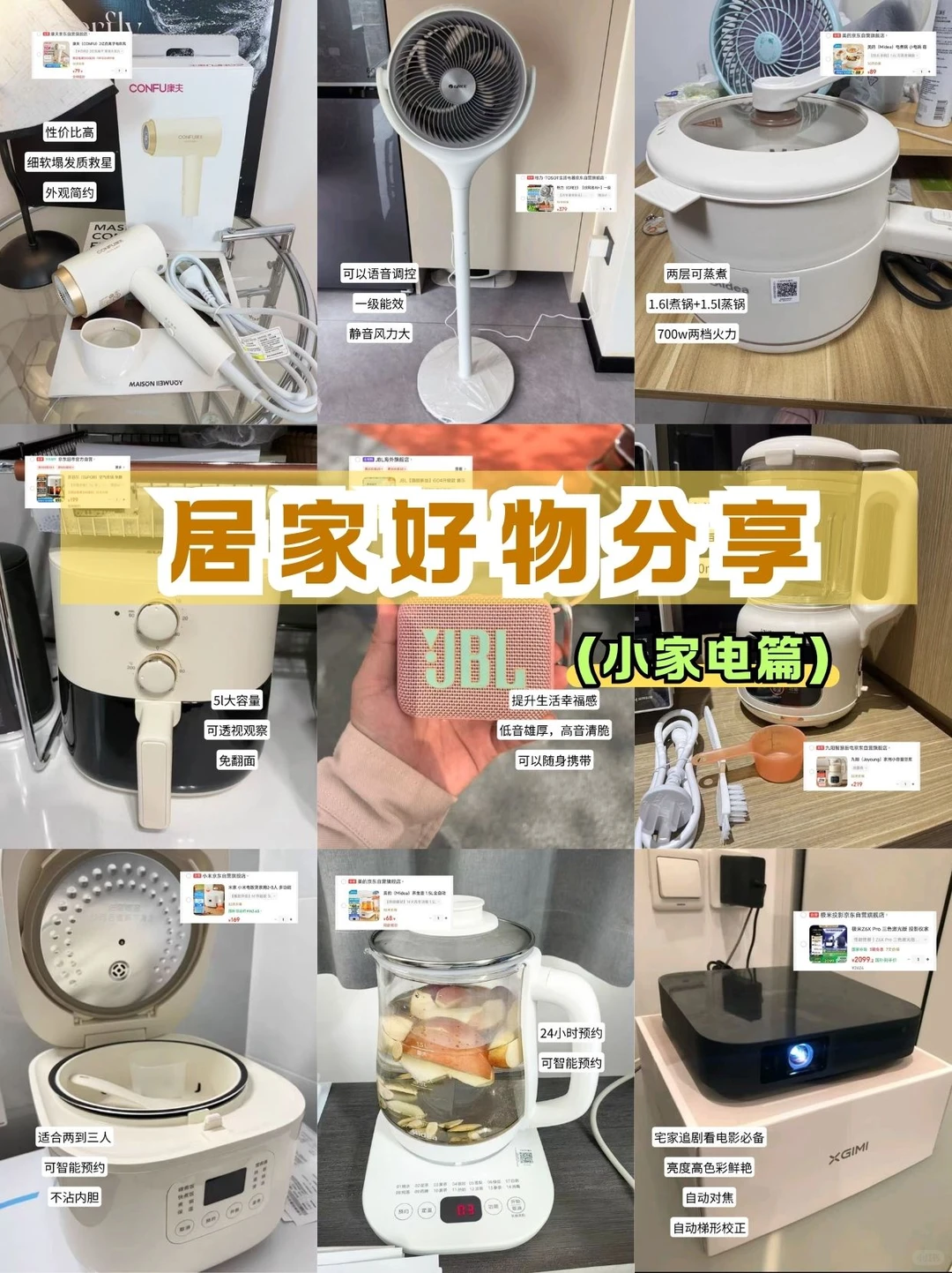 租房必备丨超实用的小家电分享集合