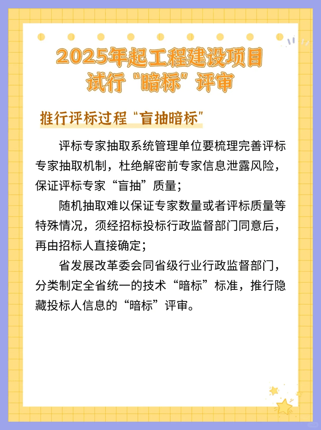 2025年招投标新规，投标必看！