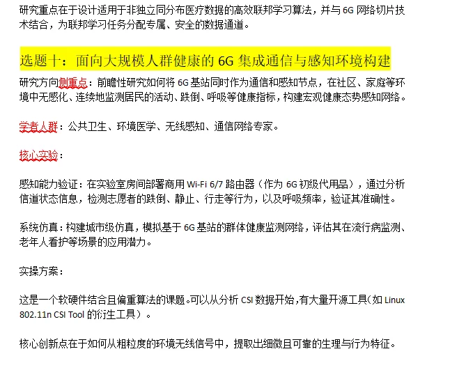 国自然热点：“6G通信”