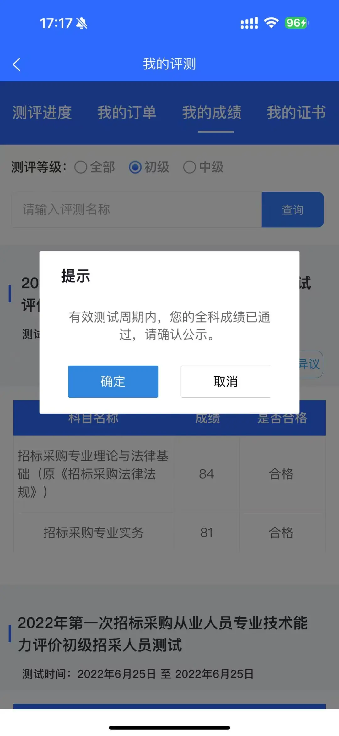 今年招标采购从业人员考试成绩已出
