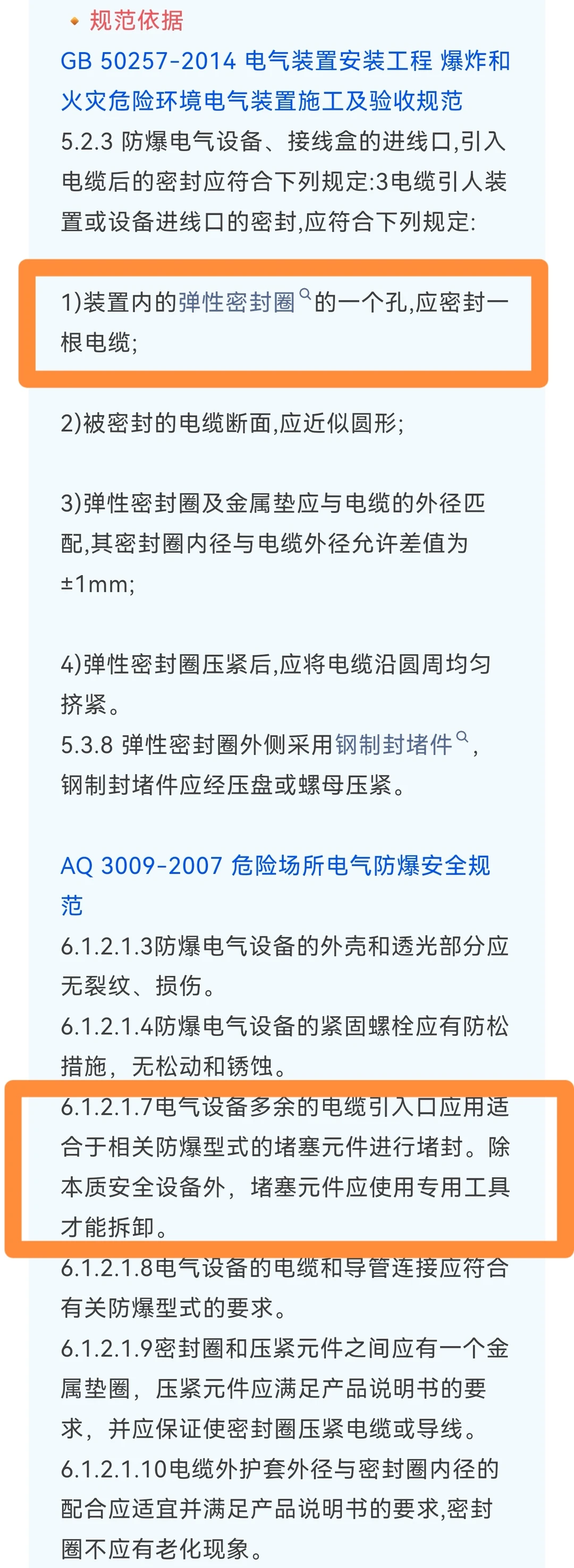 防爆区内仪表接口常见隐患