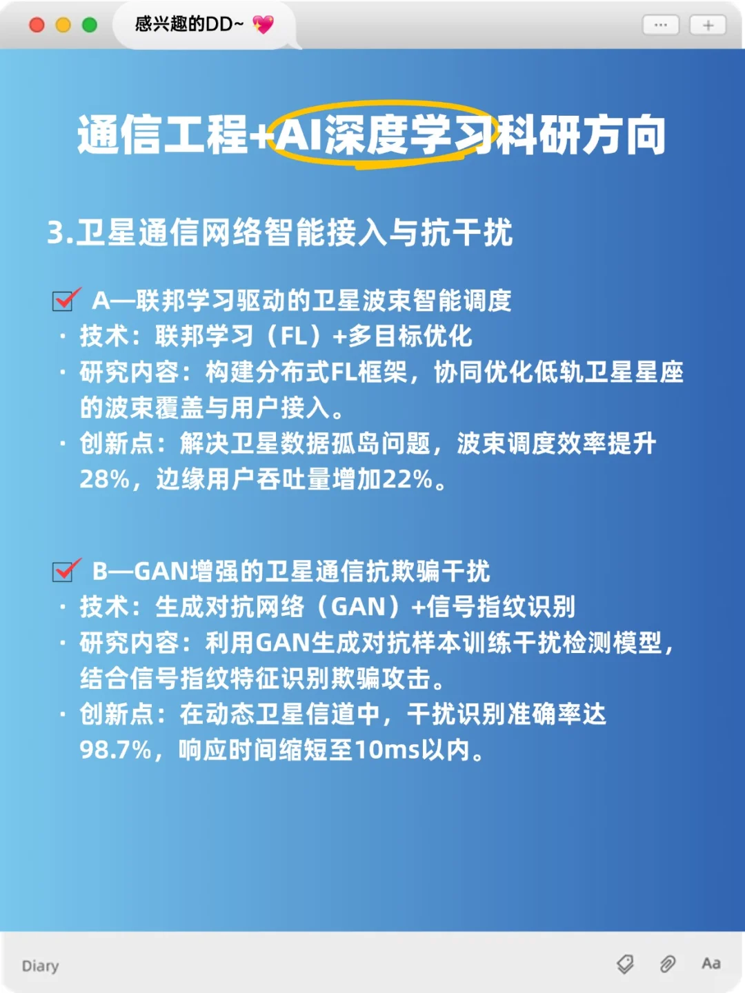 学通信工程真得接触接触这个交叉方向！