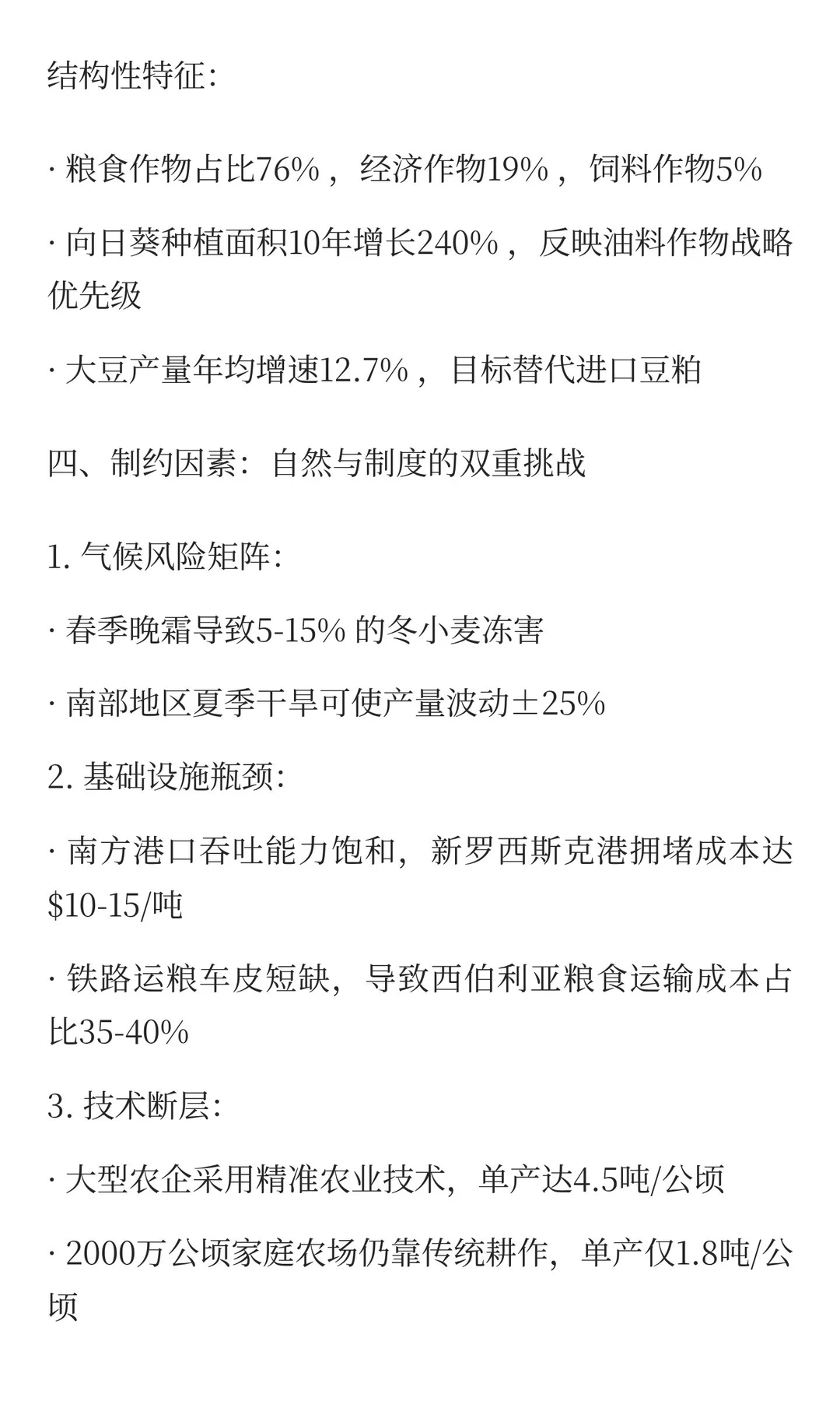 深度剖析俄罗斯农作物种植