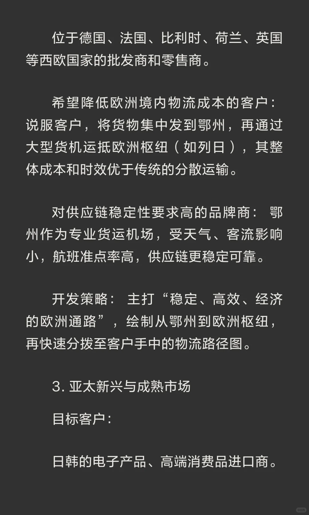 外地的出口货物拖到湖北鄂州货运机场出运，