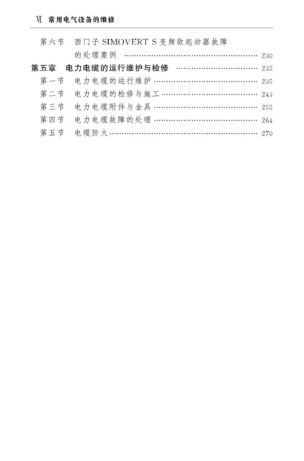 阅读推荐-常用电气设备的维修