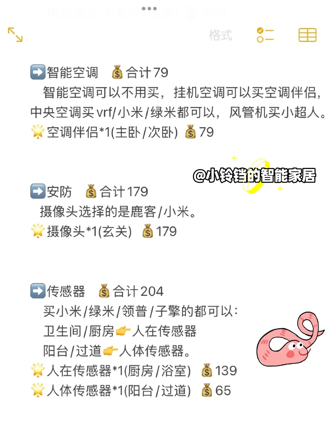 2025小米智能家居方案完整版❗附清单