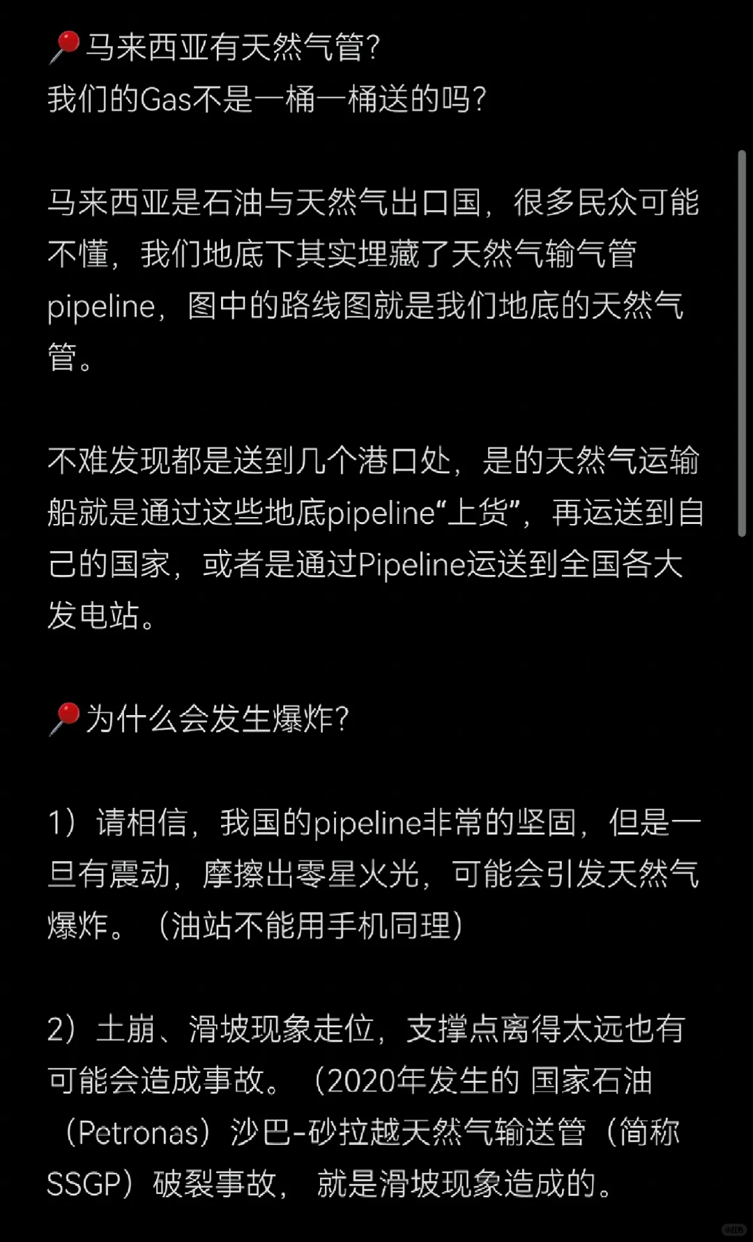 关于天然输气管，你知多少⁉️