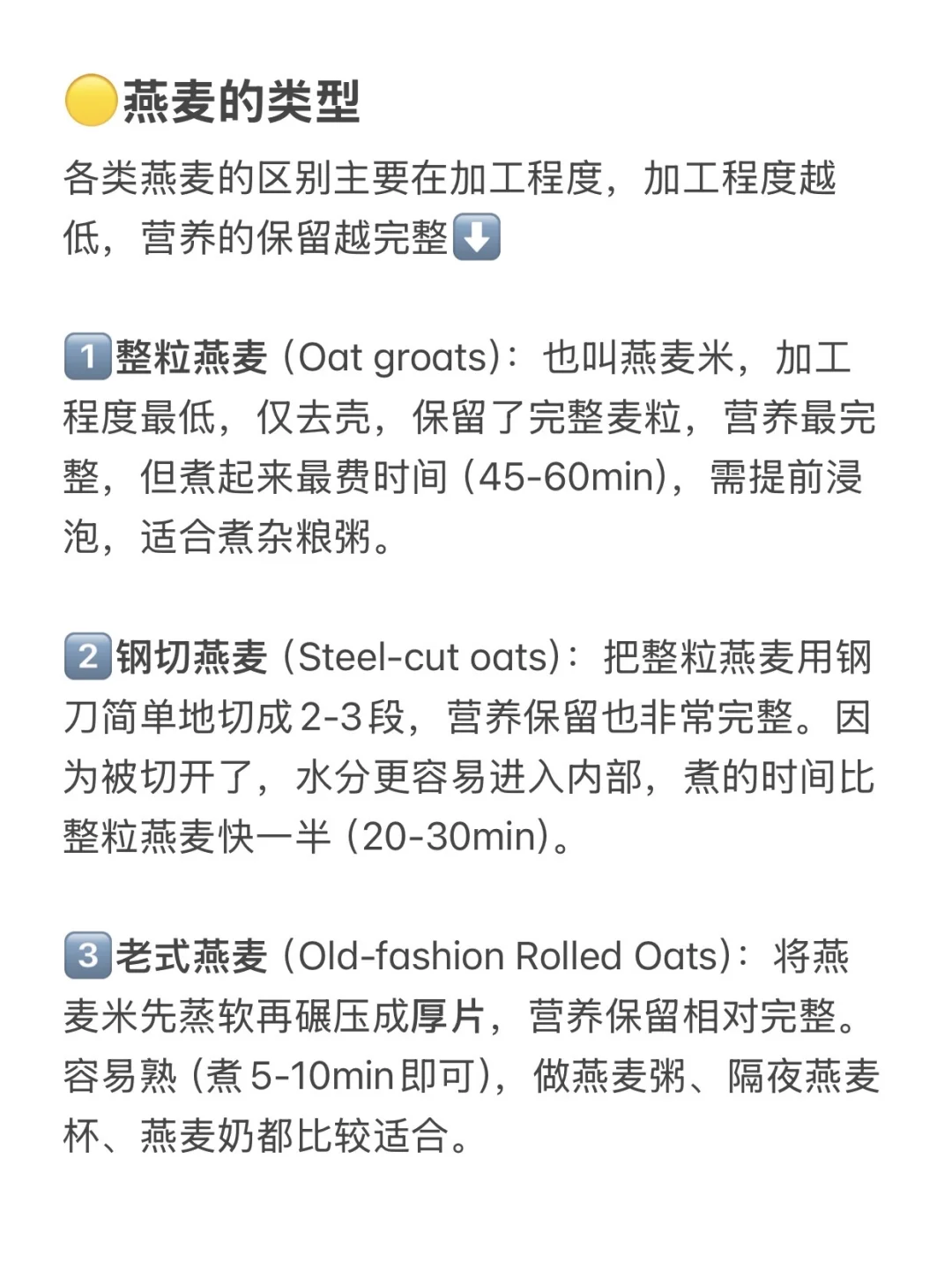 ?饮食管理系统③|燕麦的选择&代替精碳吃法