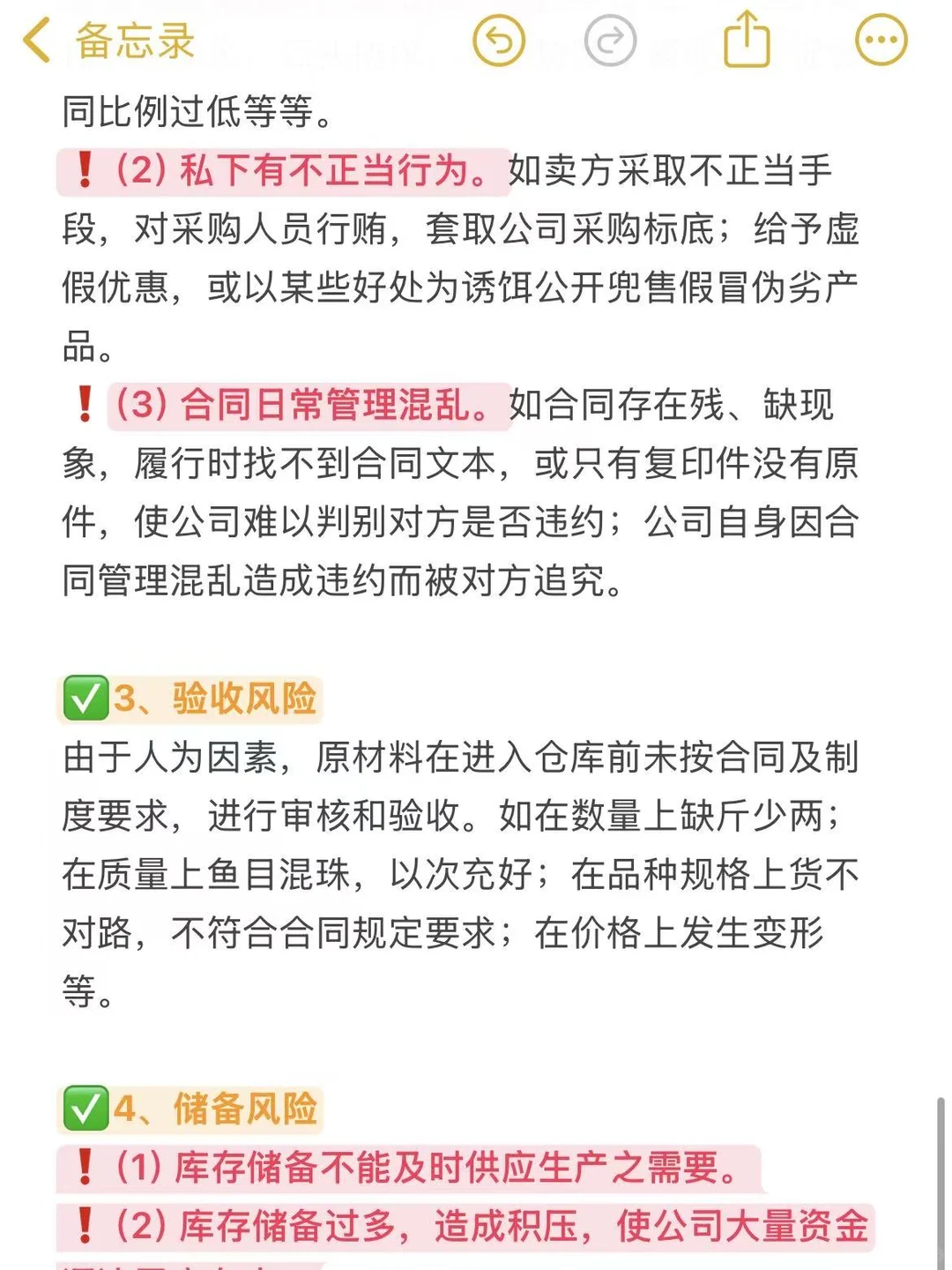 采购中遇到的主要风险（内外部的）