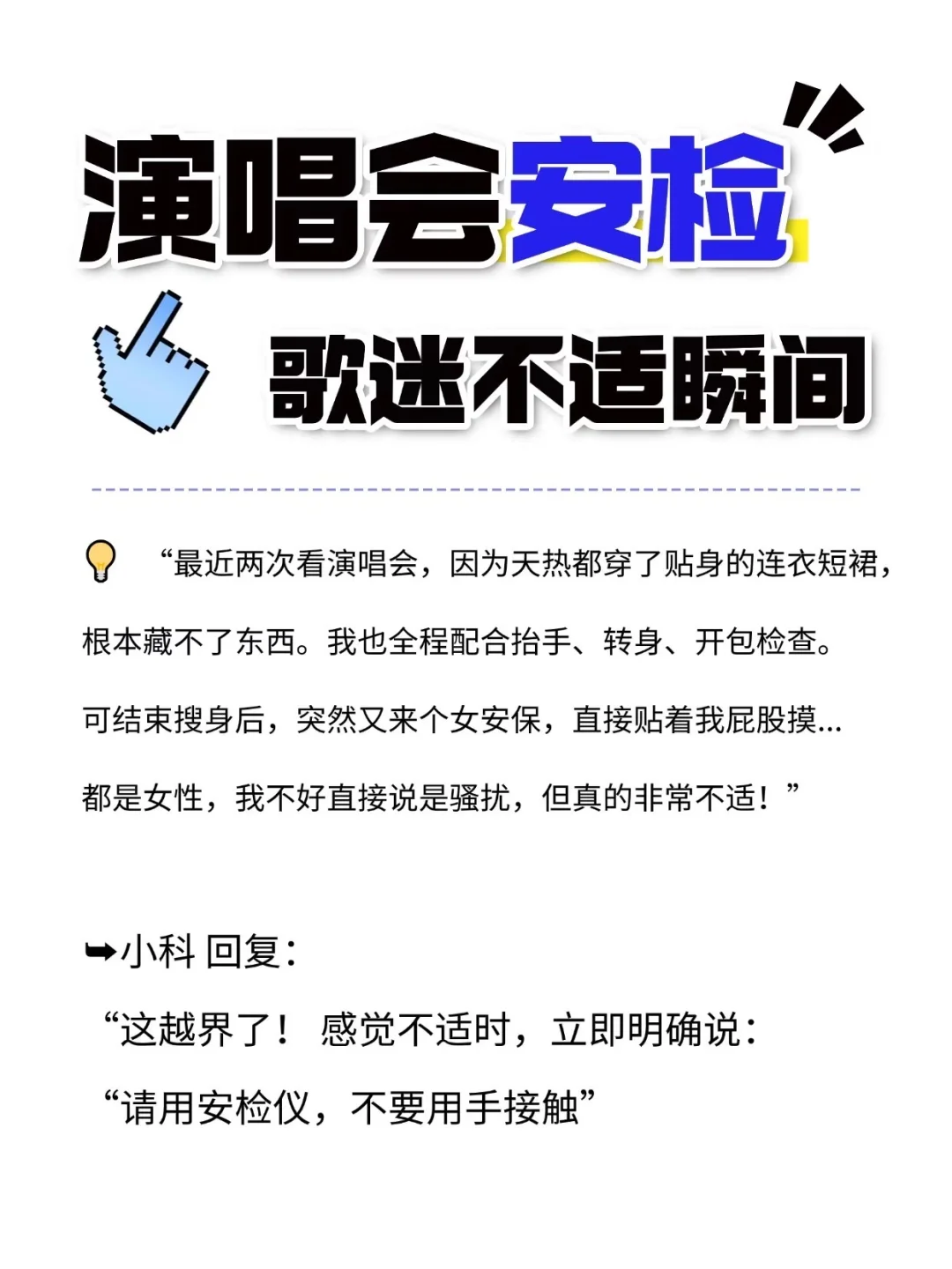演唱会安保安检?歌迷不适瞬间