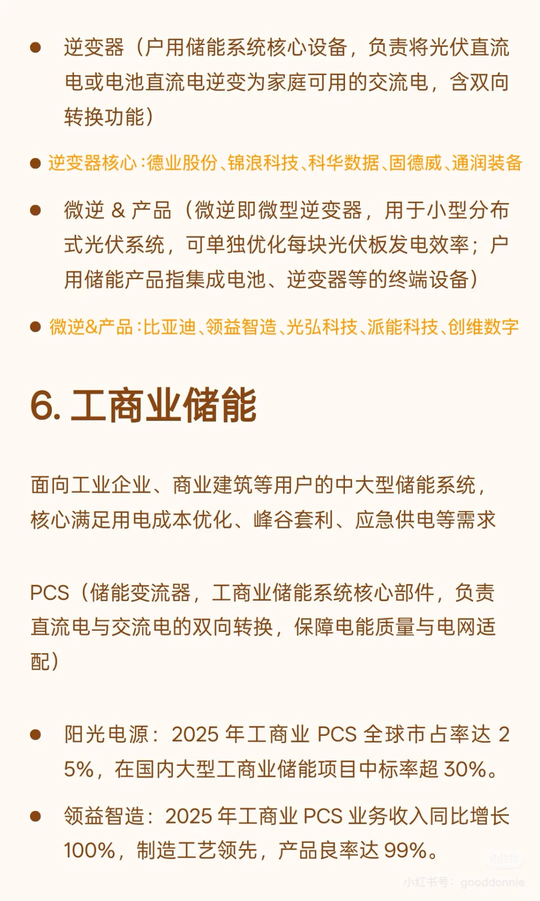 储能爆发，核心产业链梳理