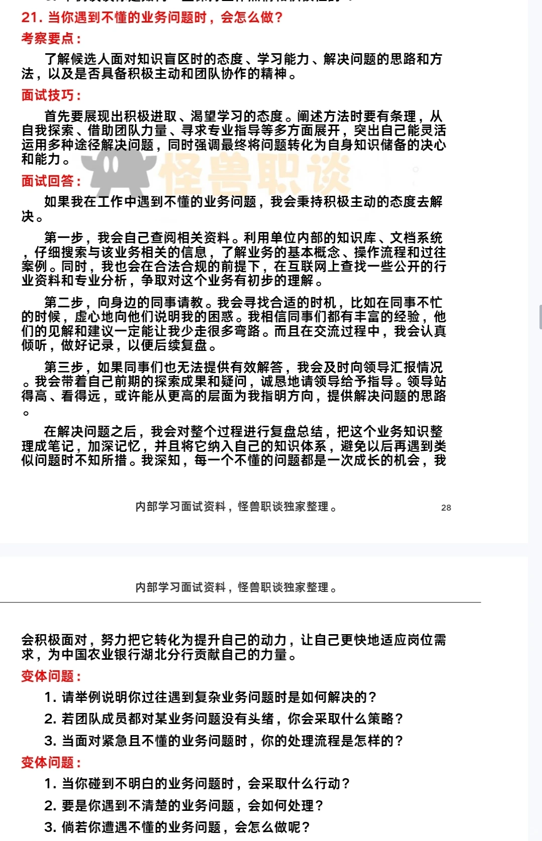 湖北农业银行面试经验分享参考
