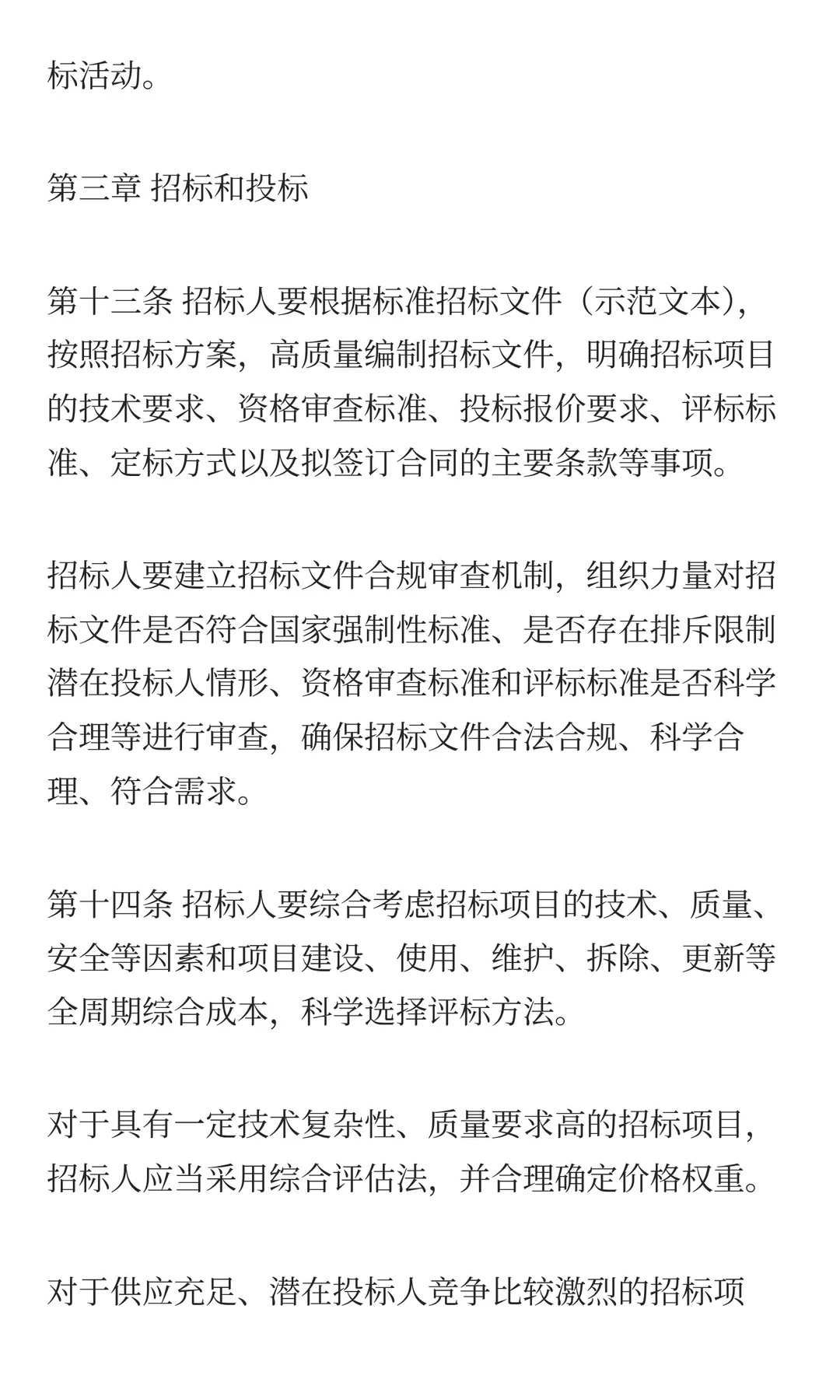 招标人主体责任履行指引