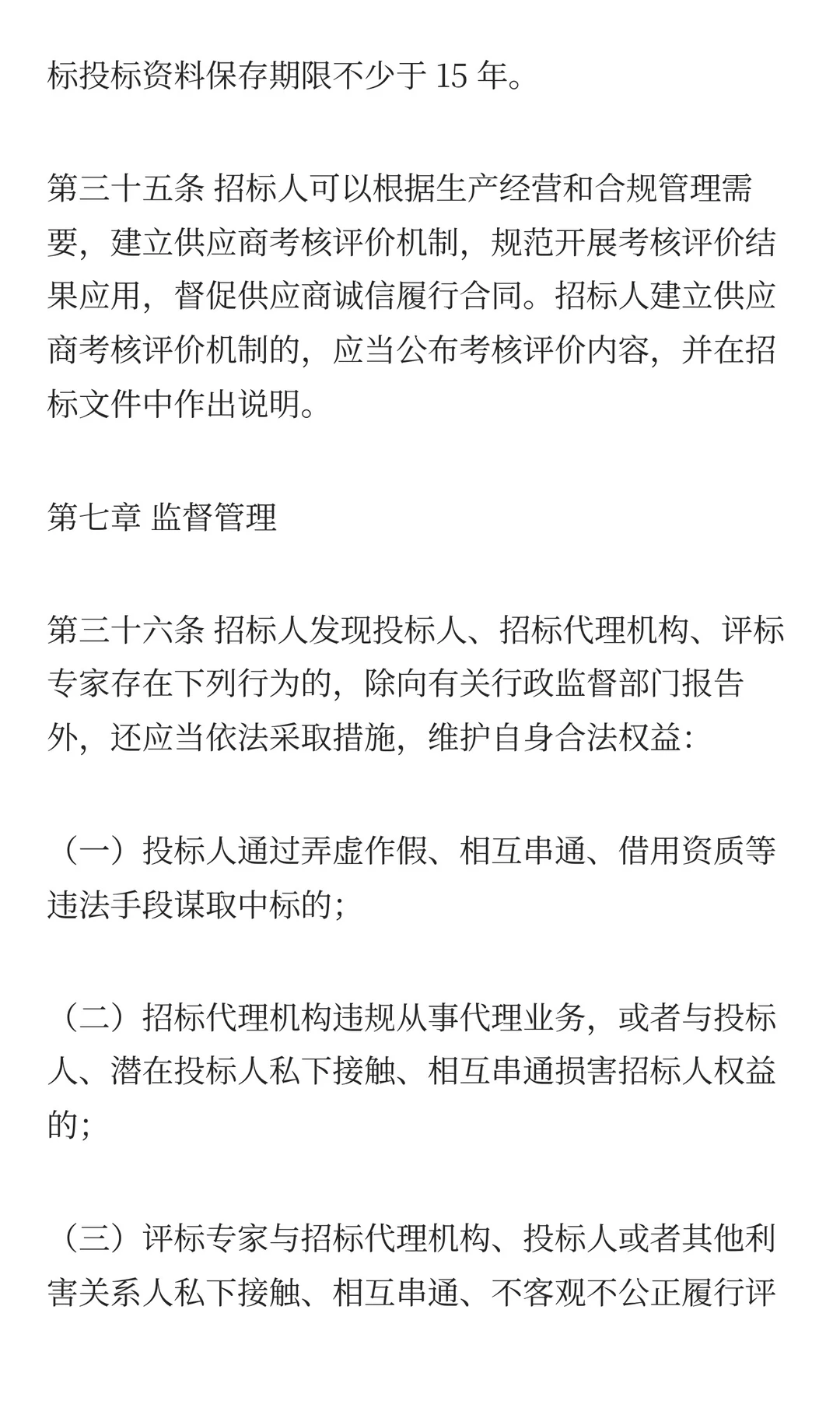 招标人主体责任履行指引