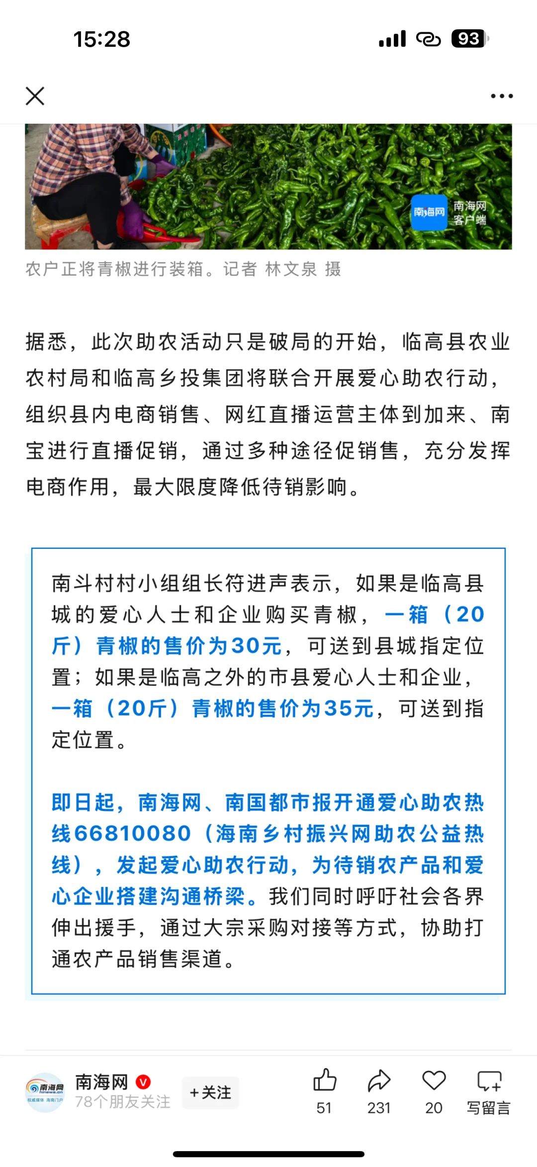 ?️紧急助农！海南临高辣椒滞销