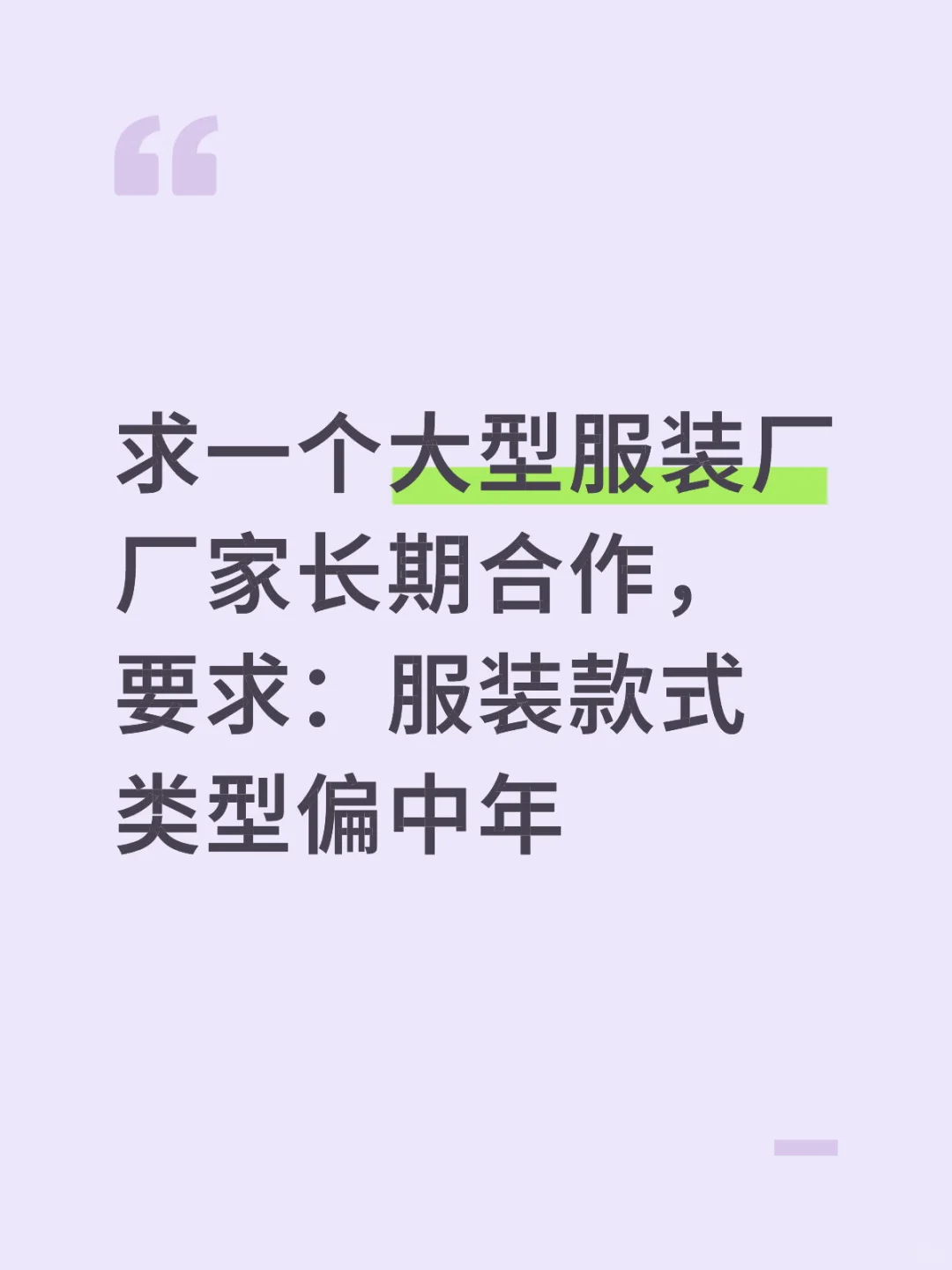 求服装厂合作！！