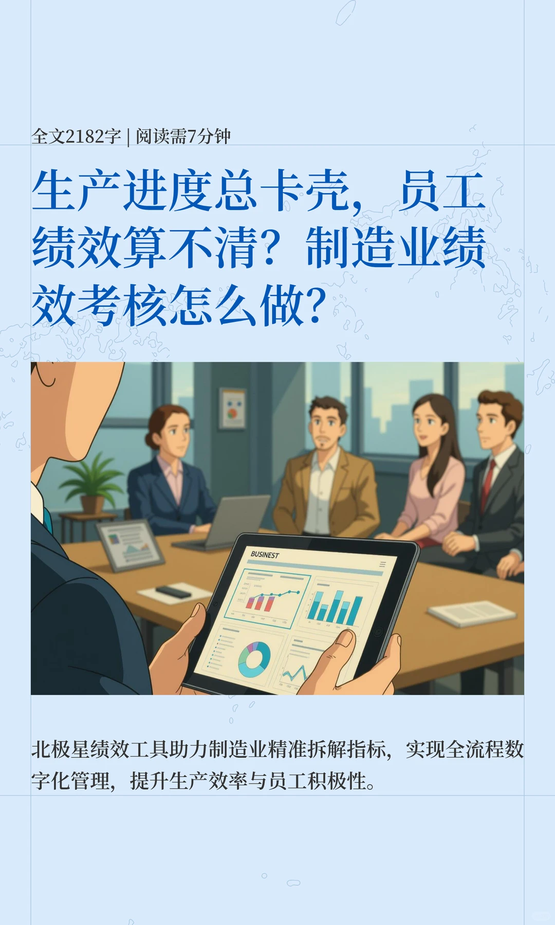 制造业绩效考核怎么做？