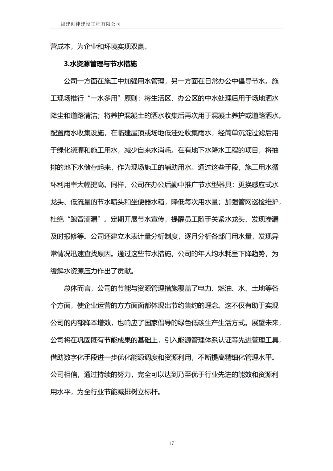 绿色发展顶层规划并执行报告应该怎么写？