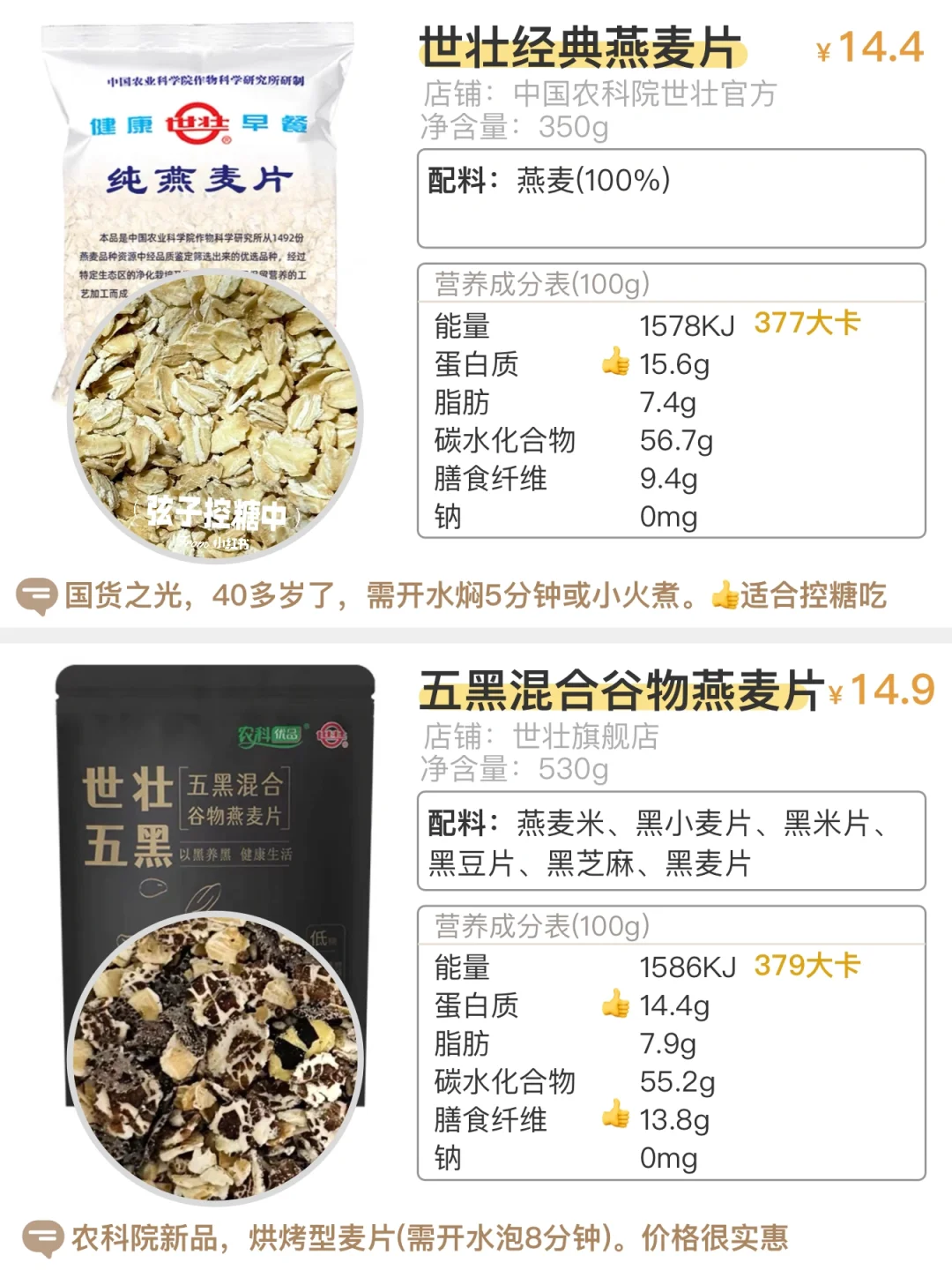 控糖减脂一起进，无糖无添加即食燕麦（56期）