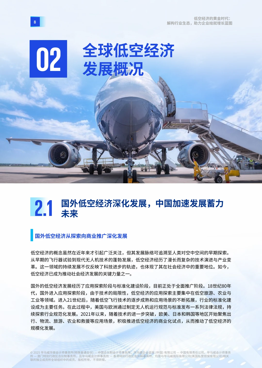 2025年低空经济的黄金时代报告 | 51页