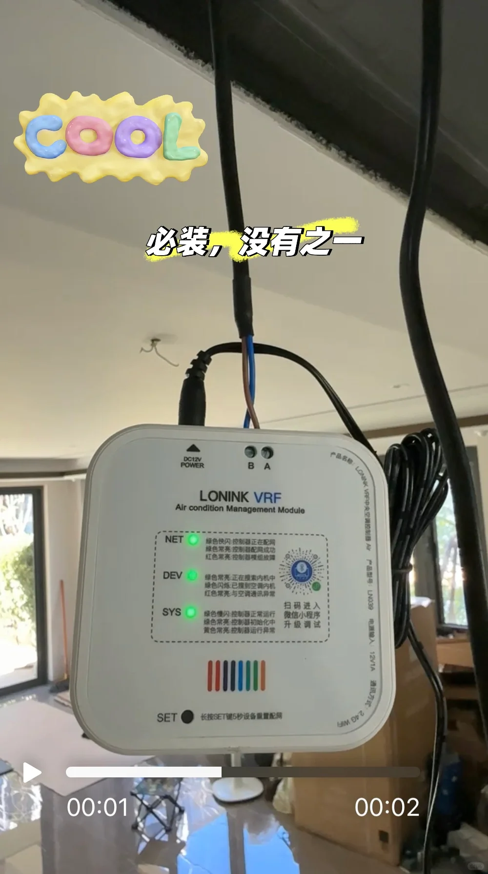 智能家居必装，没有之一：VRF中央空调控制器