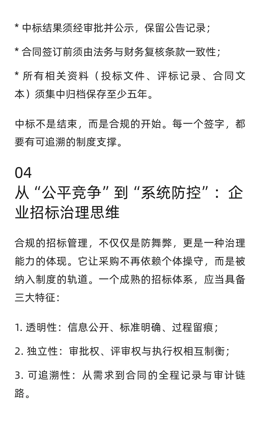 采购流程风险控制（三）招标流程图