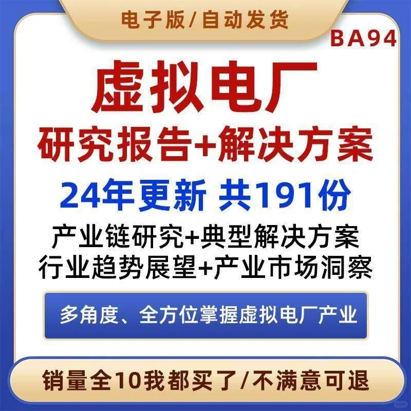 虚拟电厂资料太实用了！?