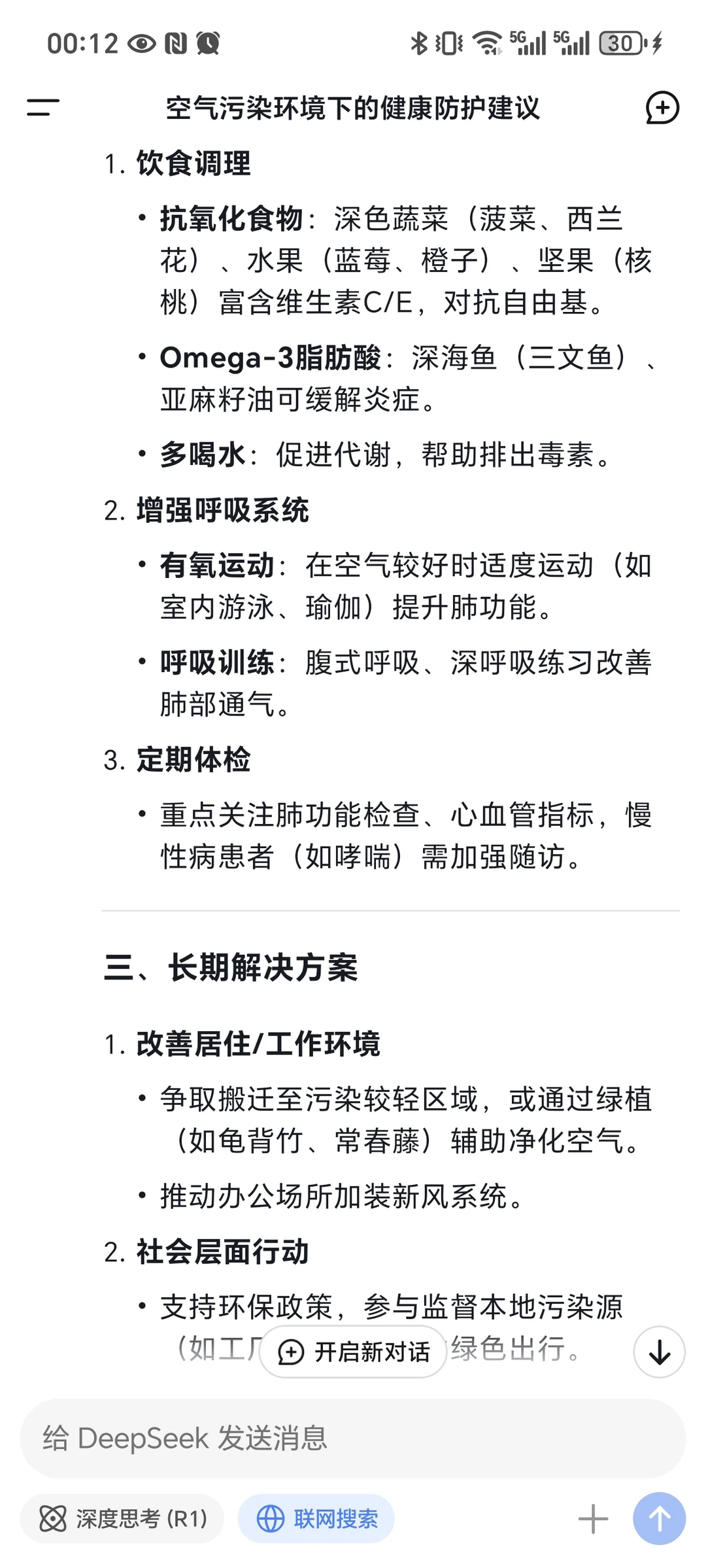 长期待在空气质量的地方该怎么办