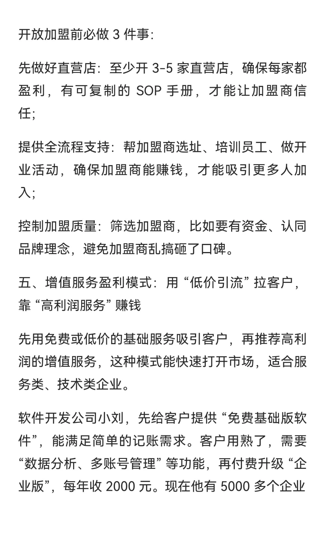 六大商业模式，企业盈利的核心。