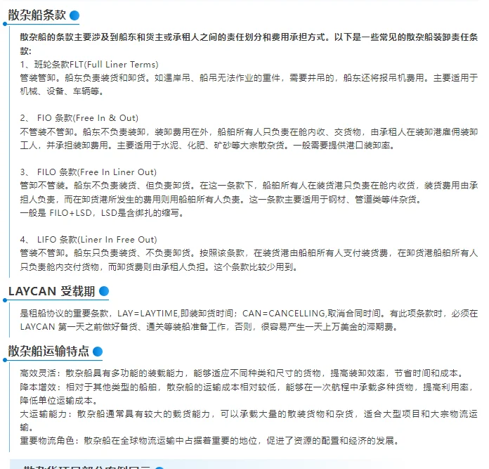 带你了解海运中的散杂货船