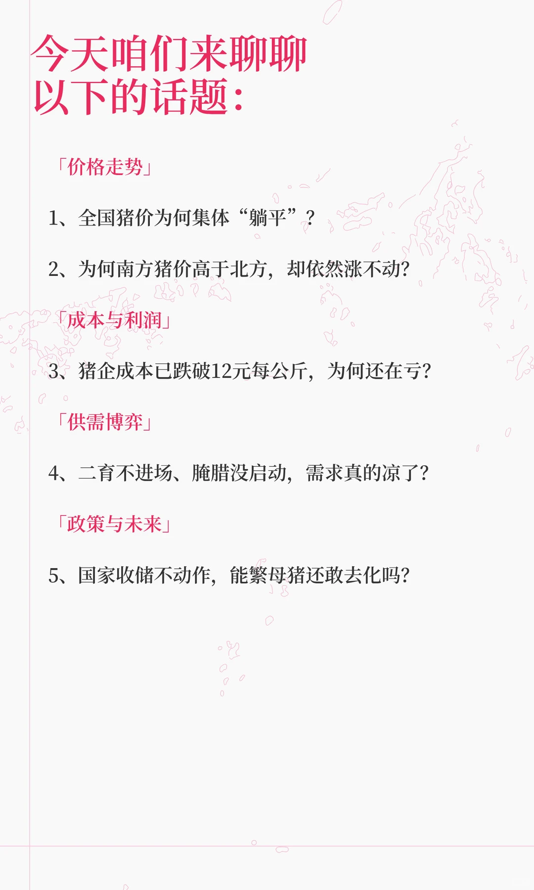 猪价跌破11.5元每公斤，是产能过剩的终局，