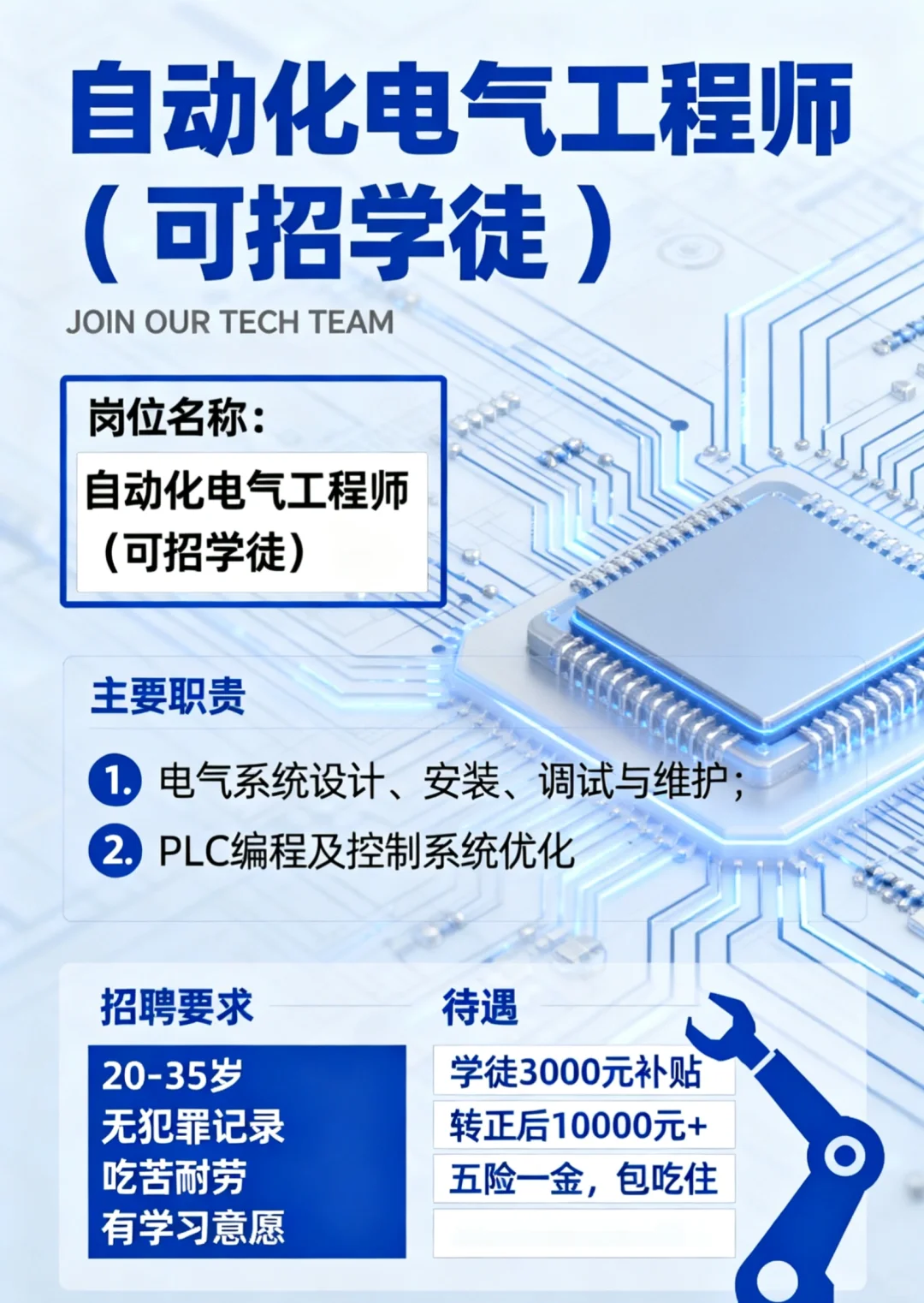 自动化电气工程师(招学徒、助理)