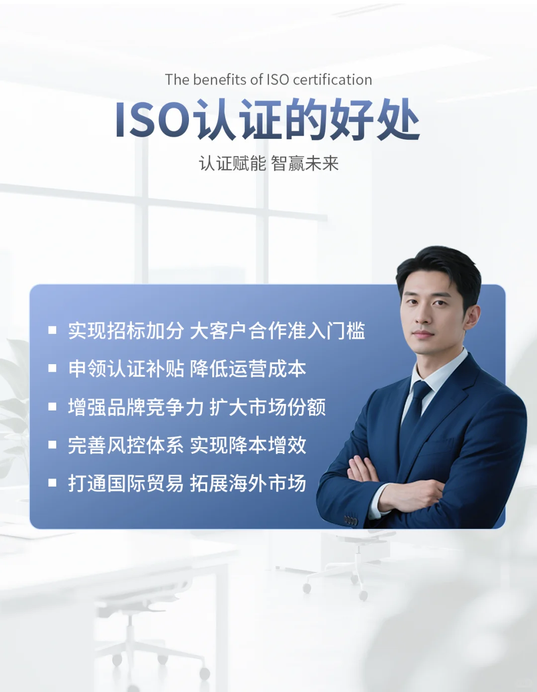 ISO体系认证：企业发展的加速器