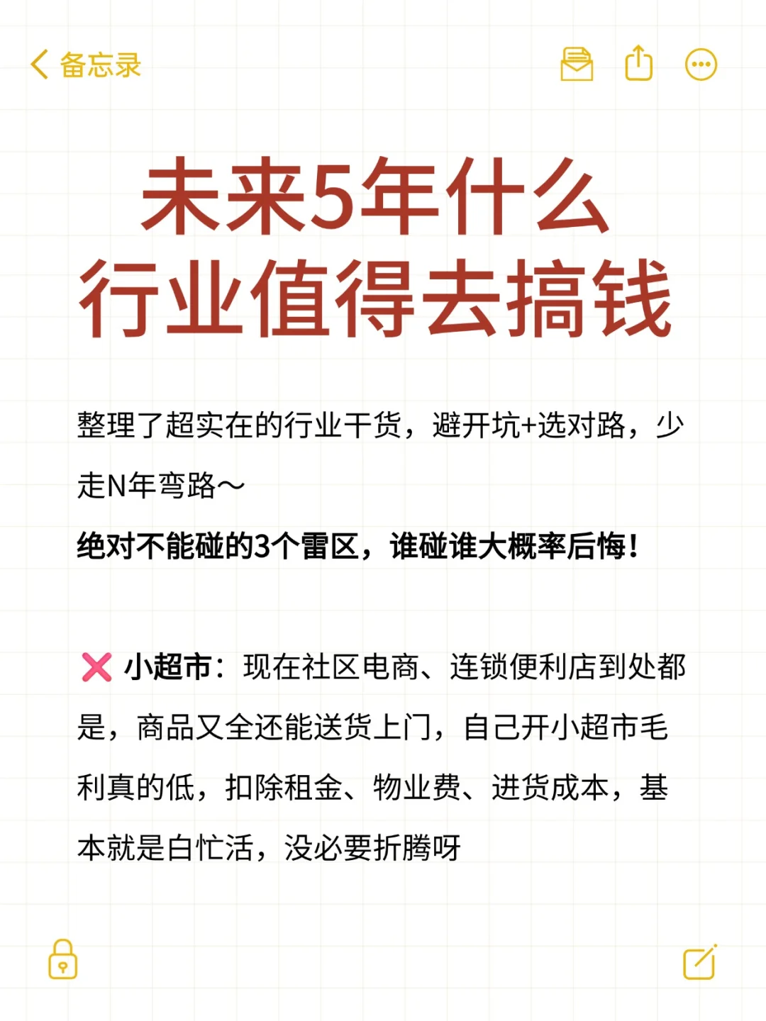 未来5年什么行业值得去搞钱