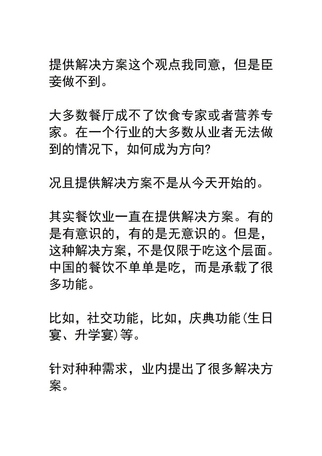 餐饮行业未来几年的发展趋势