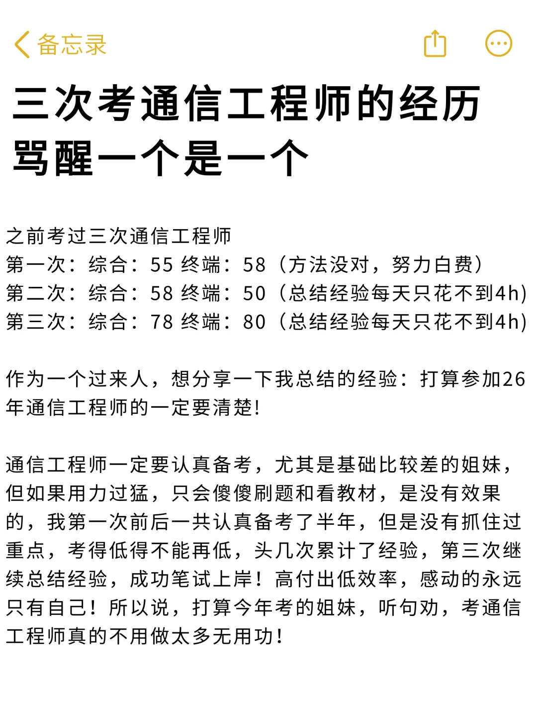 三次考通信工程师的经历，骂醒一个是一个