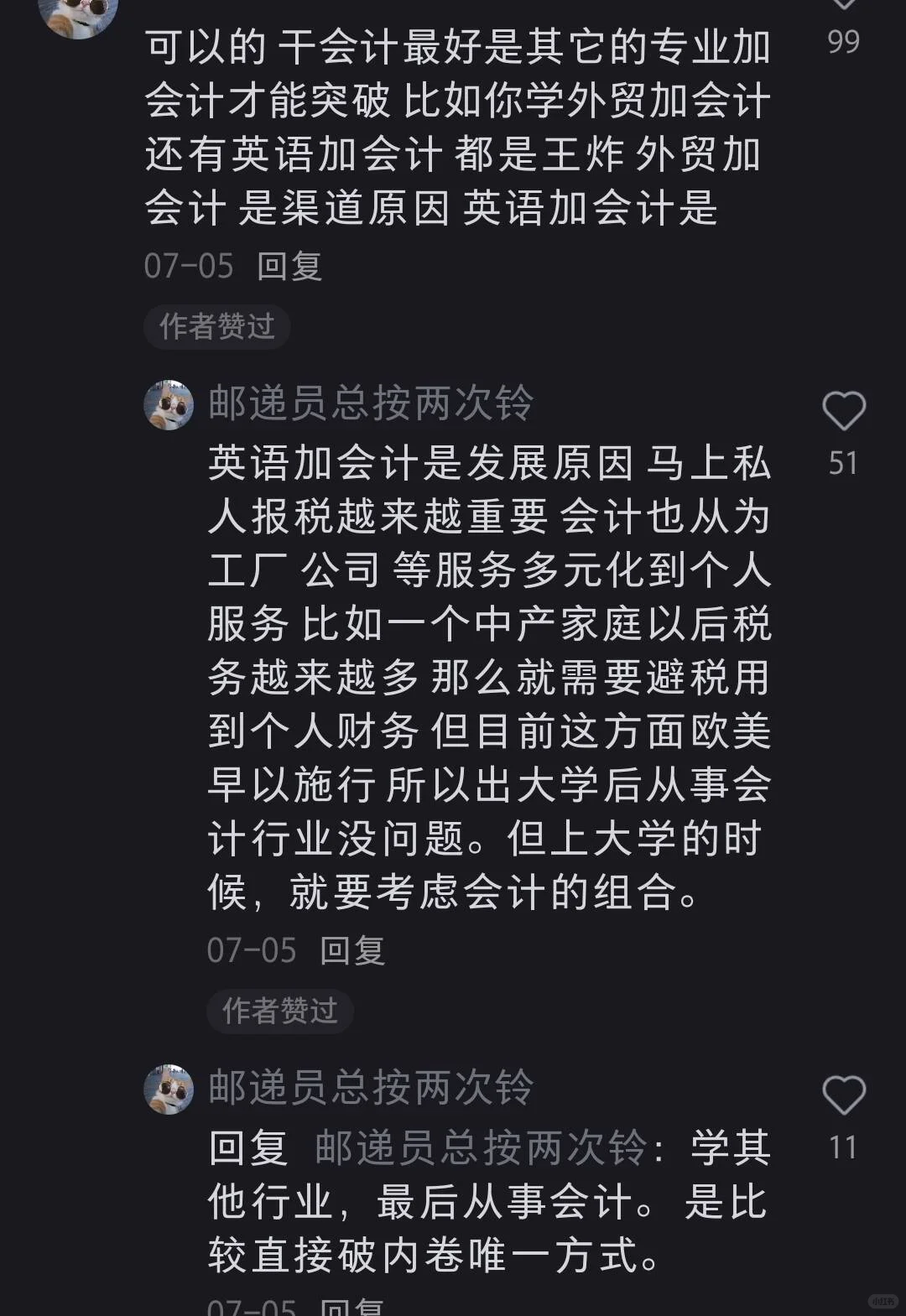 疑似会计发展蕞有用的评论区：