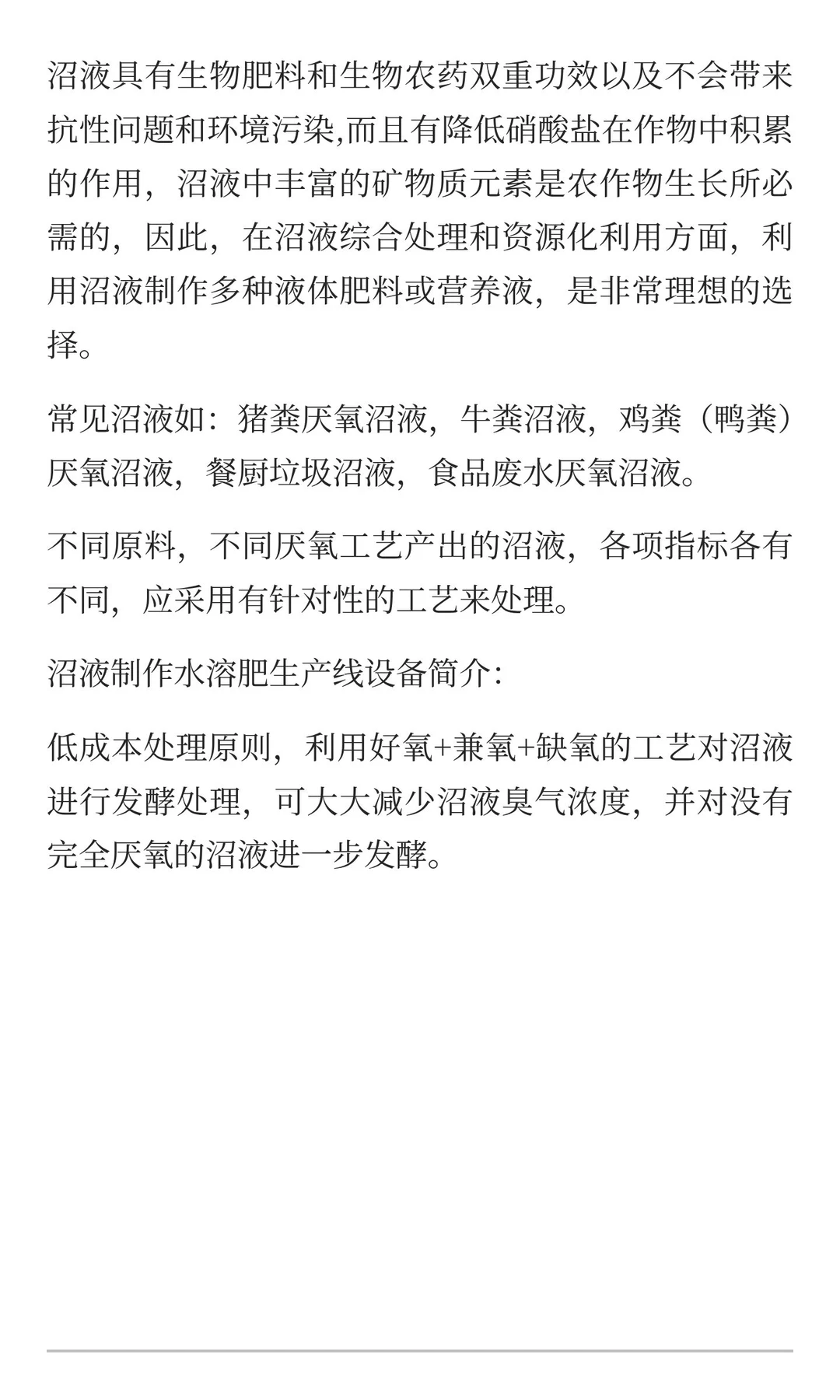 沼液制作水溶肥生产线水溶肥生产配套设备