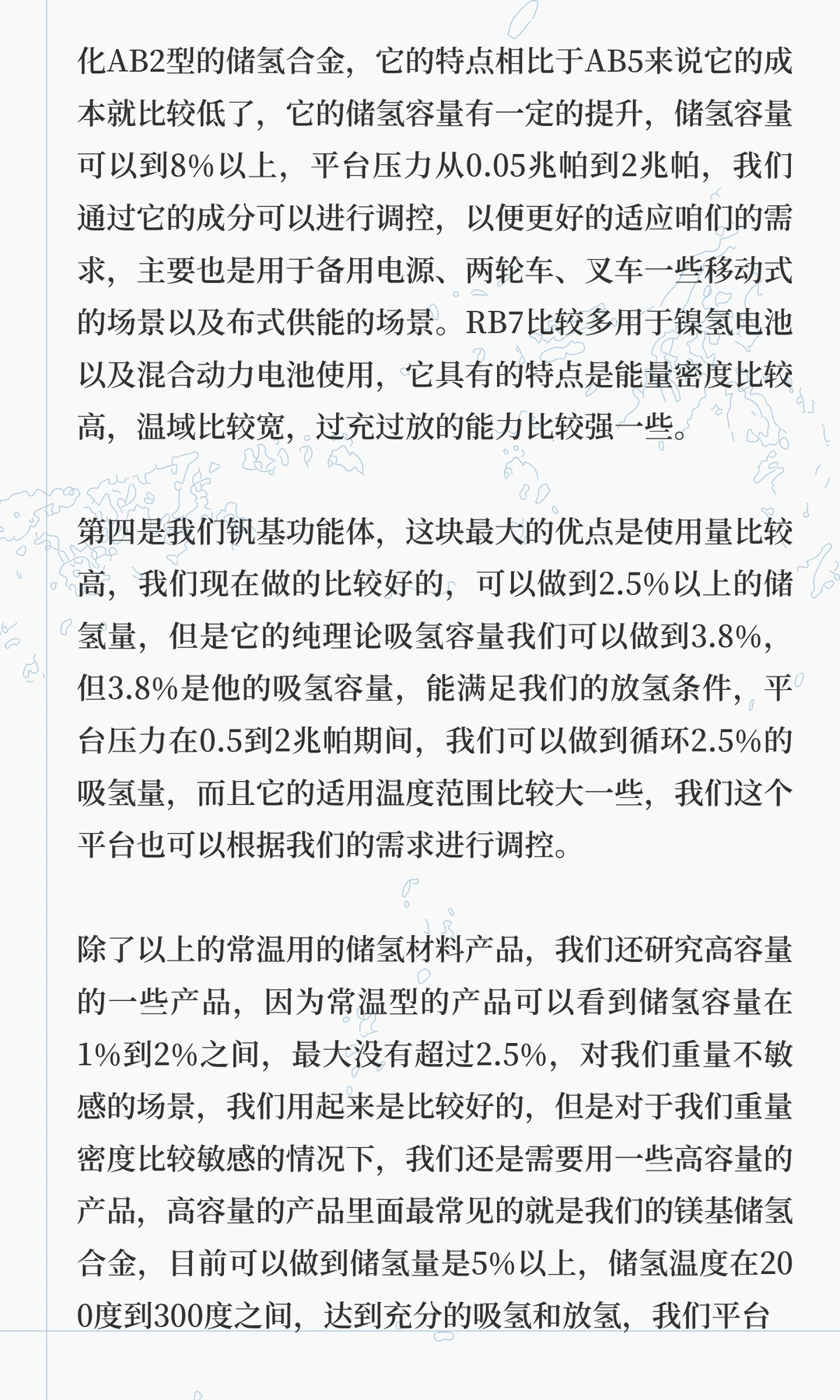 储氢技术与储氢材料应用