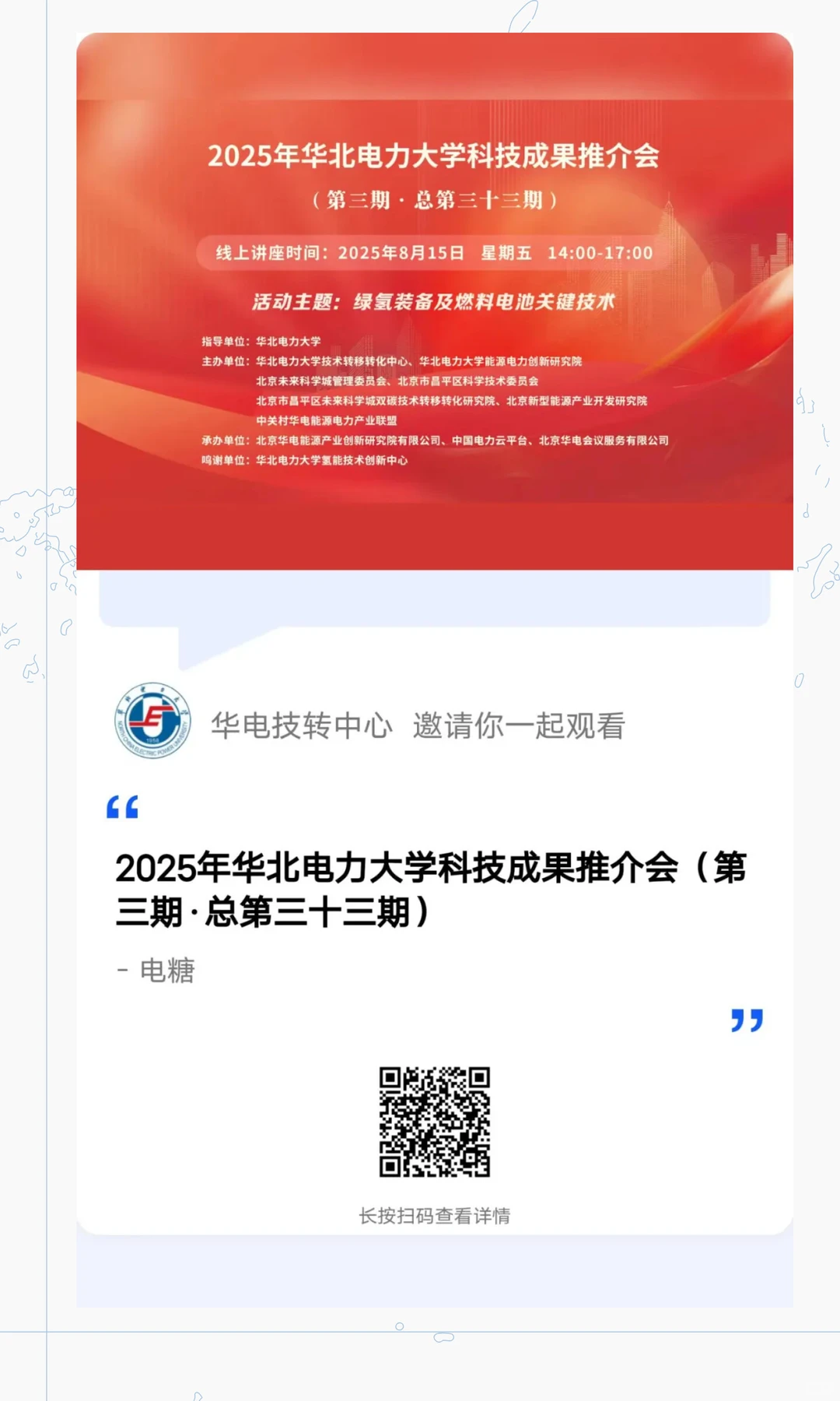 固体氧化物电解制氢及其发展路径探讨