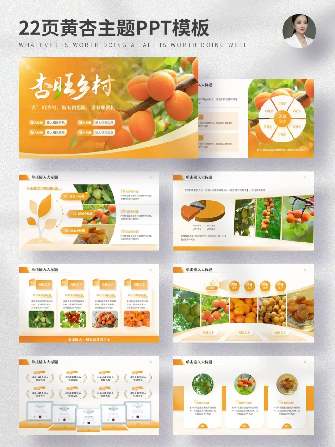 用简单的方法,做出高级感的黄杏PPT